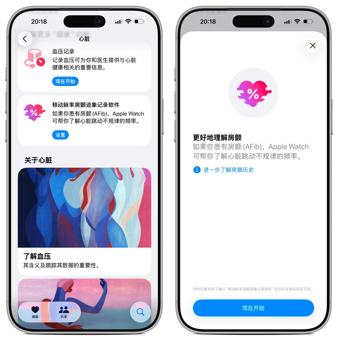 苹果健康App中的心脏功能设置界面