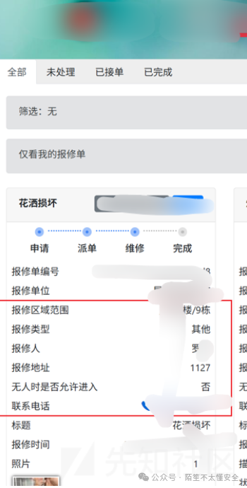 使用泄露凭证登录维修后台