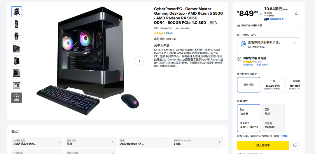 CyberPowerPC搭载RX 9050显卡整机电商页面截图