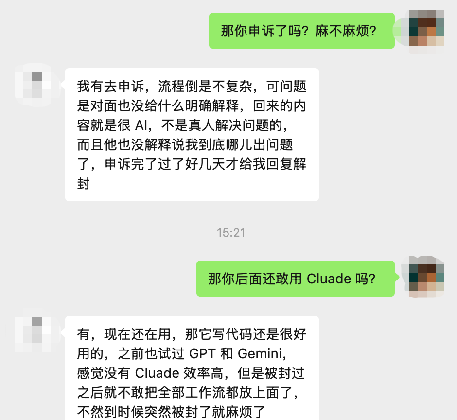另一段聊天记录截图，讨论申诉流程和后续使用心态