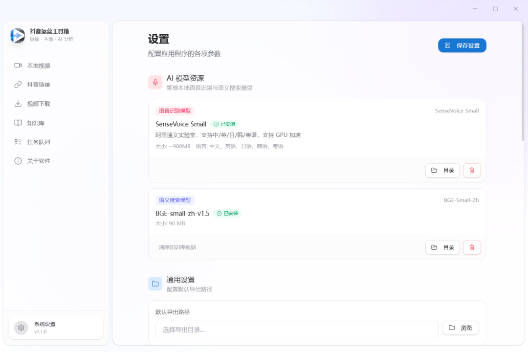 抖音运营工具箱设置界面