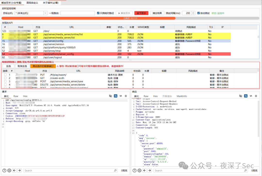 API测试实时监控界面