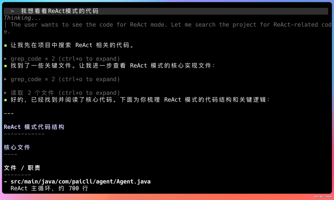 终端界面：用户查询ReAct模式代码，grep_code搜索相关文件