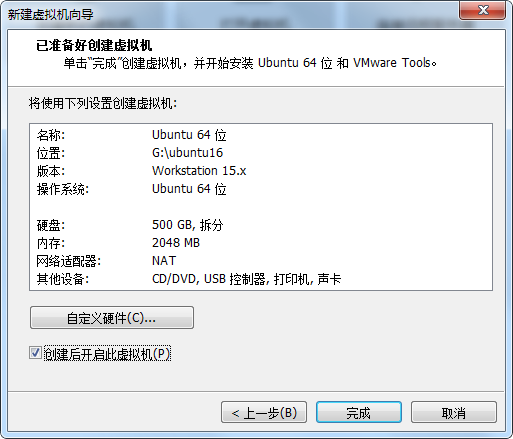 新建虚拟机向导-准备创建虚拟机配置摘要