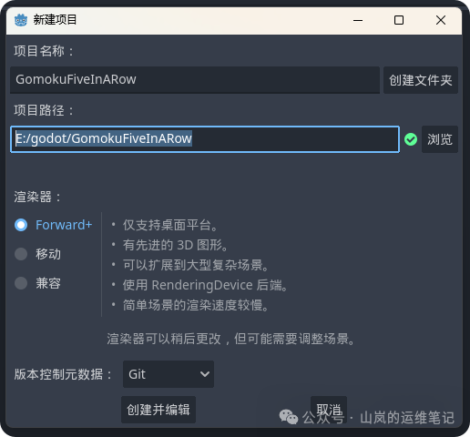 Godot新建项目窗口，设置名称和路径