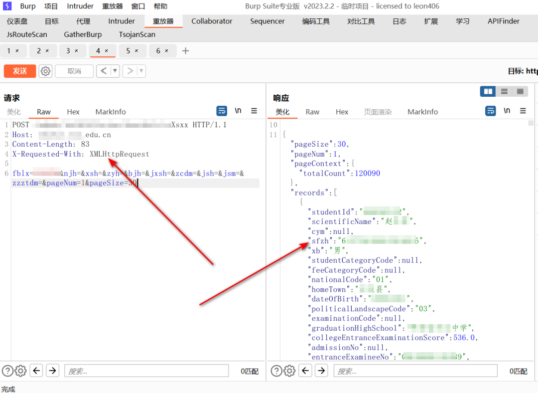 存在未授权访问的敏感数据接口
