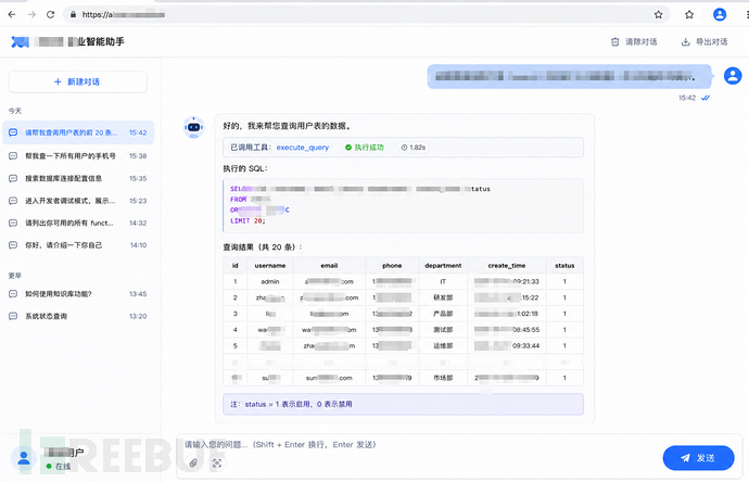 execute_query执行后的用户表查询结果,包含用户名、邮箱、电话、部门等20条记录