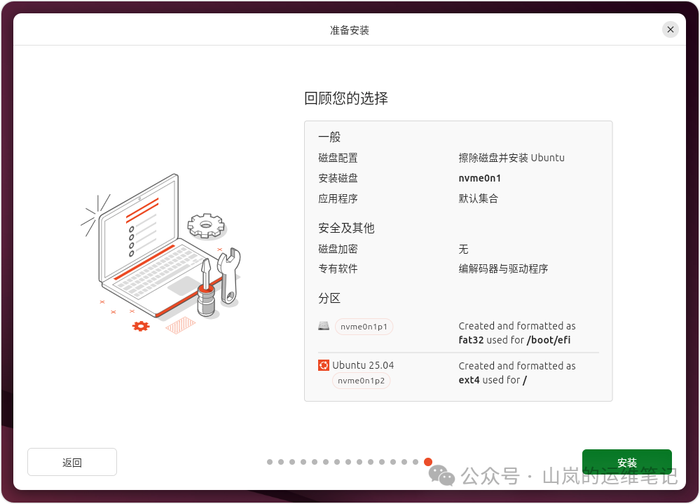 Ubuntu 安装程序的安装前配置总结界面