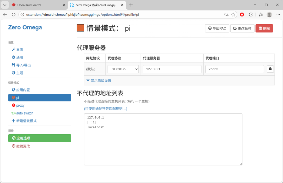 浏览器代理插件配置SOCKS5代理