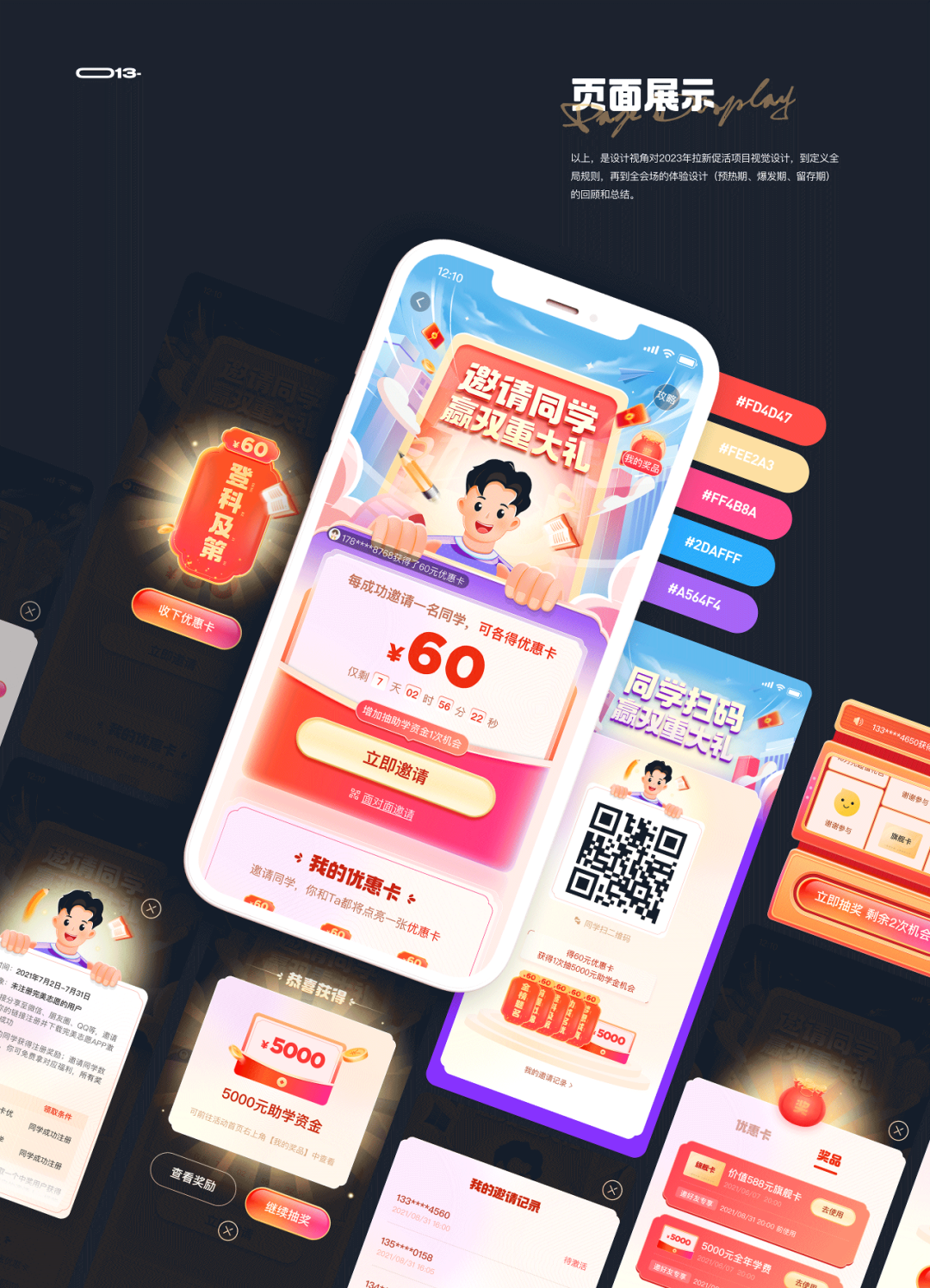 活动页面综合展示