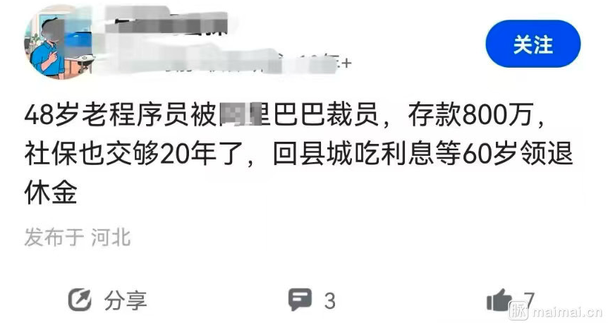 社交媒体关于48岁程序员裁员的讨论截图