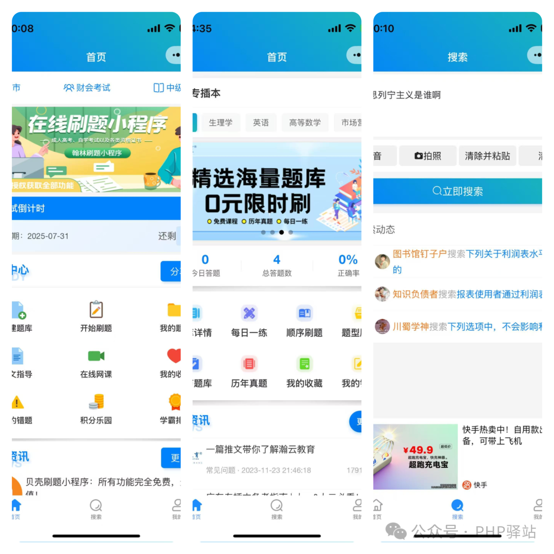 Thinker系统App端界面概览