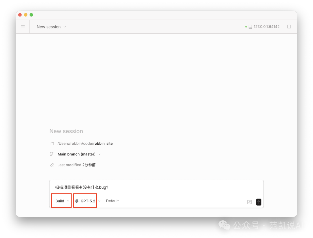 OpenCode新建会话界面