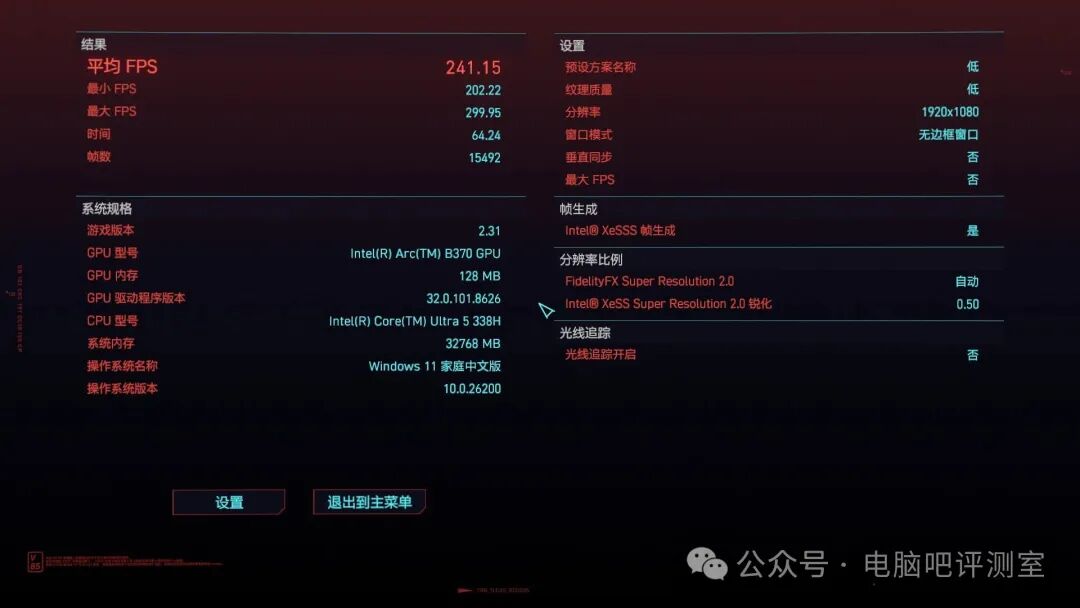 《赛博朋克2077》测试结果(开启XeSS帧生成)