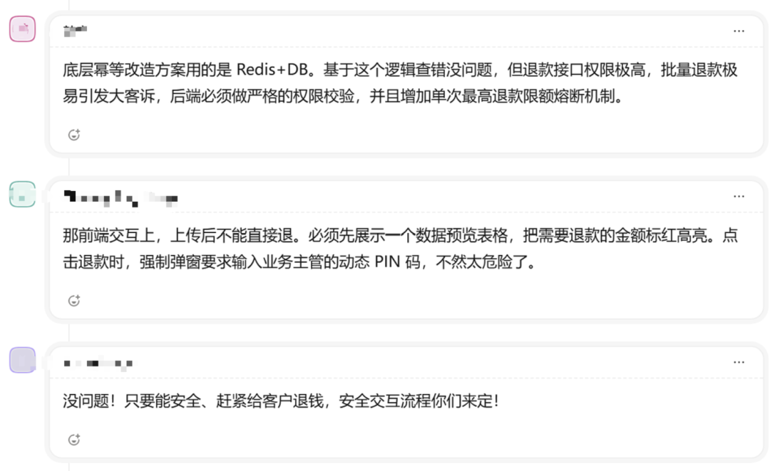 对话记录：Redis加数据库方案与退款安全边界