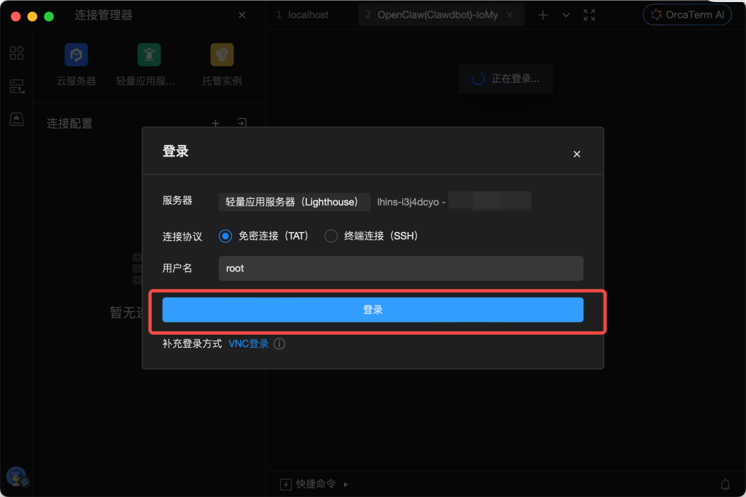 服务器登录窗口