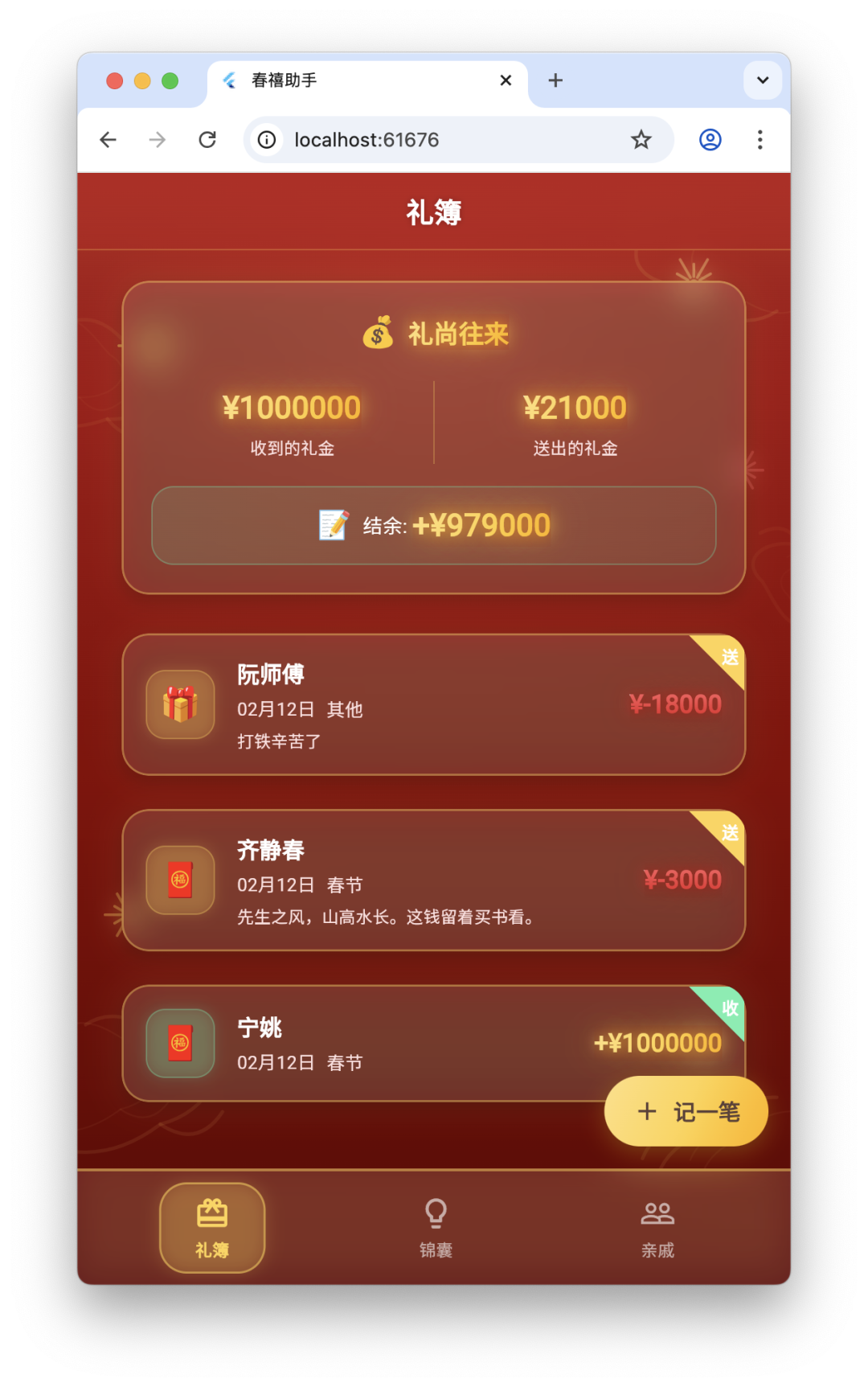 M2.5生成的‘礼簿’页面截图，采用深红与流金配色，清晰展示收支统计，界面设计富有质感