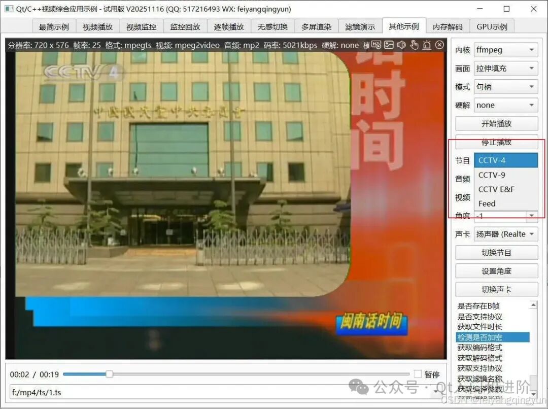 多节目信息展示效果图