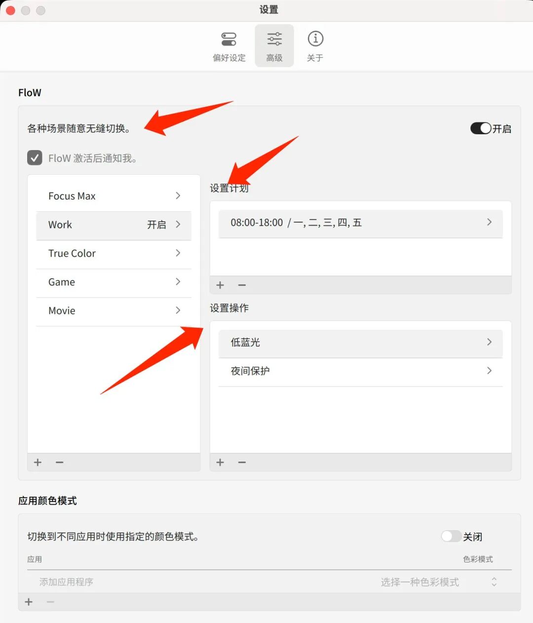 Display Pilot 2 软件 FLOW 功能设置界面