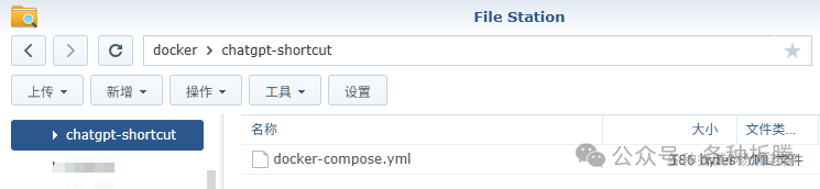 群晖 File Station 中的 docker-compose.yml 文件