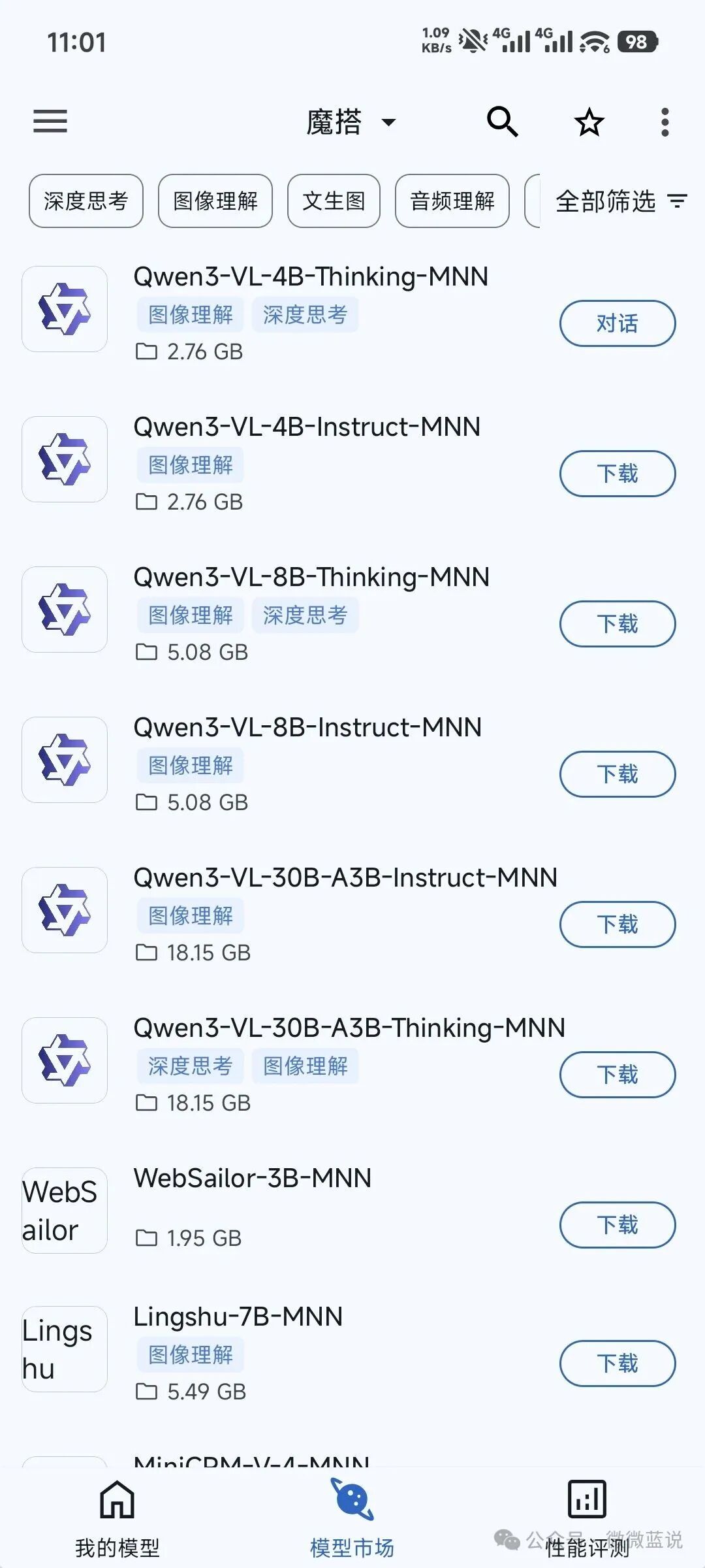 MNN Chat应用内的模型市场界面