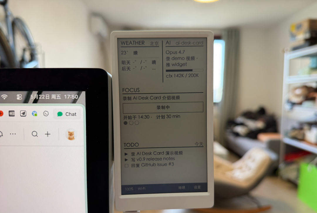 展示AI Desk Card墨水屏设备在居家场景中显示天气、AI工作状态、FOCUS任务及TODO列表
