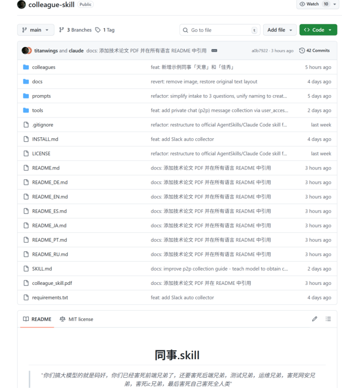 GitHub 仓库页面截图，显示名为 ‘colleague-skill’ 的项目