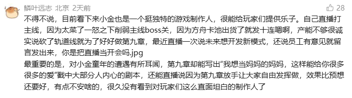 用户评论截图：对制作人金志勋的评价