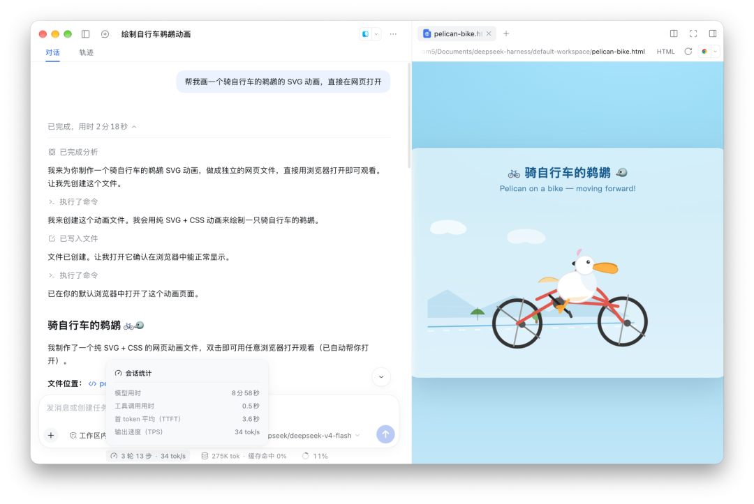 DeepSeek Harness生成骑自行车鹈鹕SVG动画的对话和网页预览