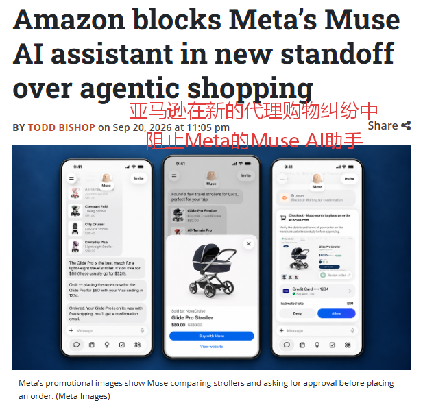 Meta Muse被亚马逊封禁相关新闻截图