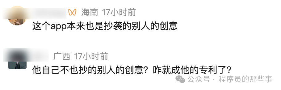 社交媒体上网友关于“死了么”APP抄袭争议的评论截图