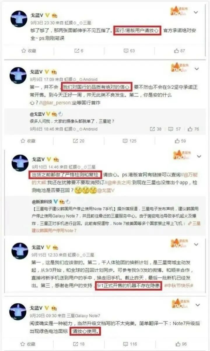 戈蓝V早年关于三星Note7电池事件的争议微博截图