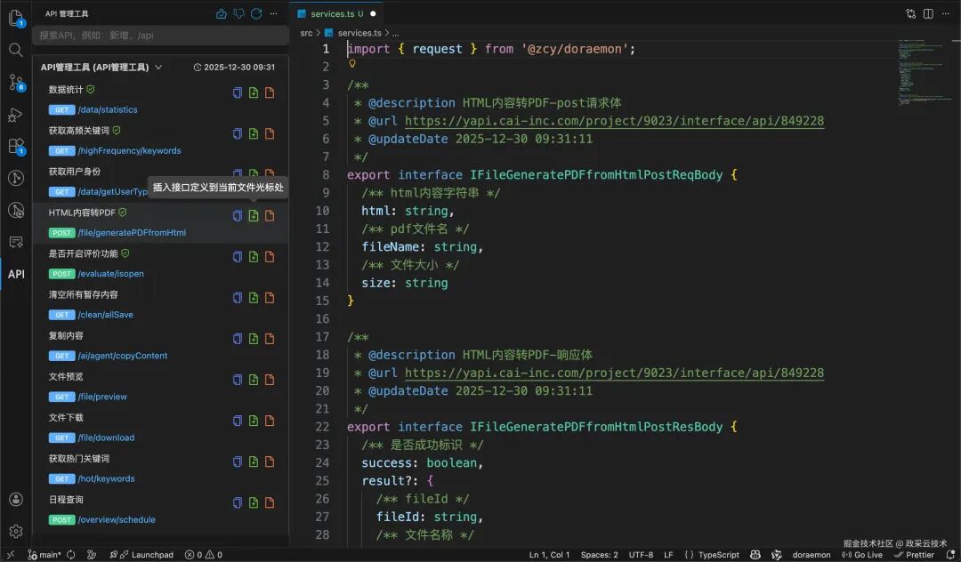 代码编辑器中的接口类型定义