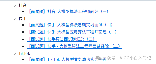 抖音、快手、TikTok大模型算法面试题