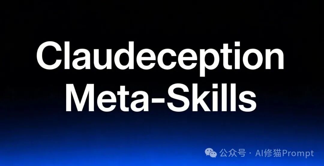 Claudeception Meta-Skill 标题图