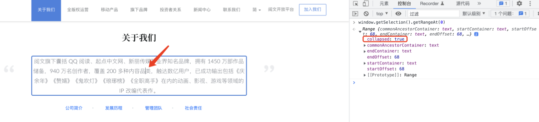collapsed属性为true时，选区起点终点重合