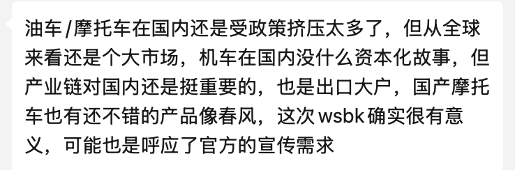 网友评论:摩托车产业现状与WSBK意义