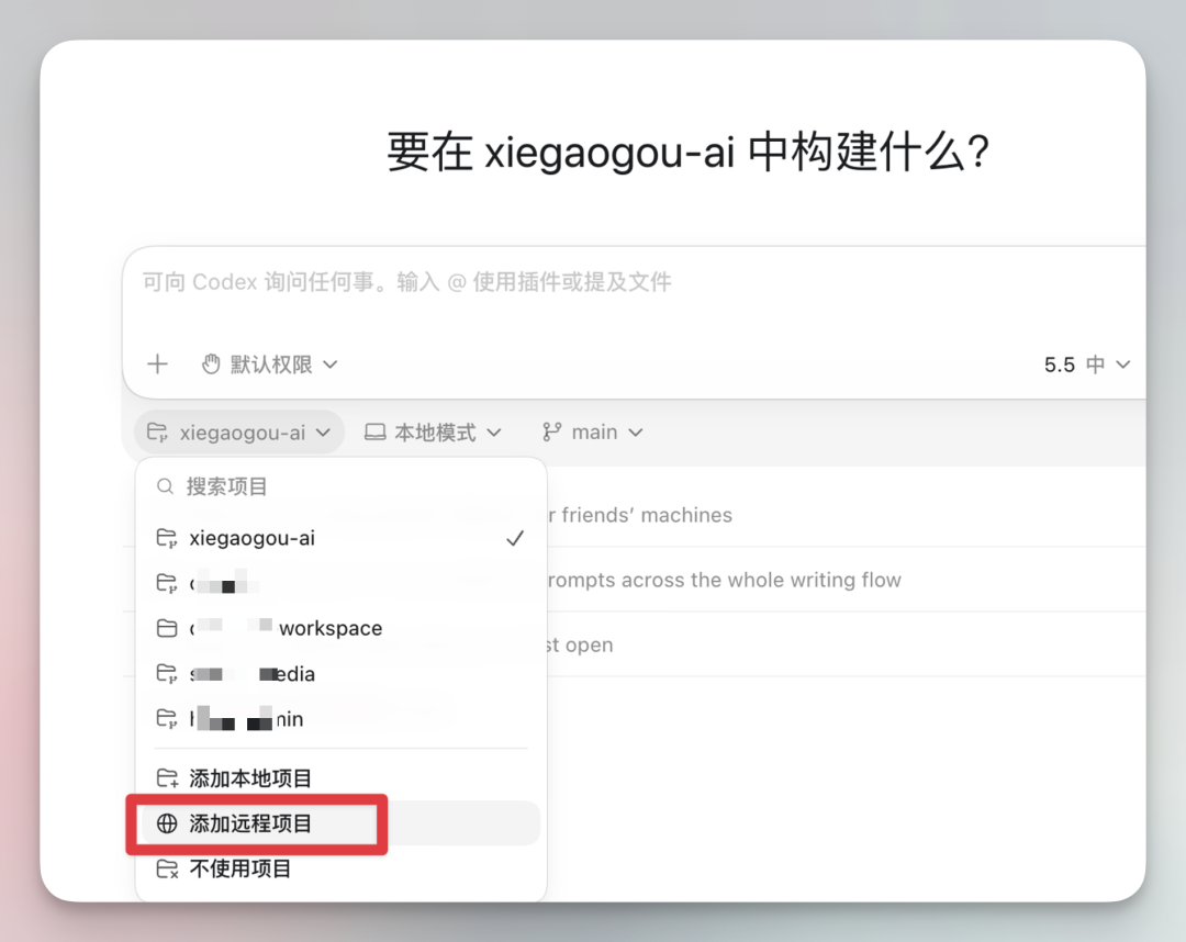 项目选择下拉菜单,高亮“添加远程项目”选项