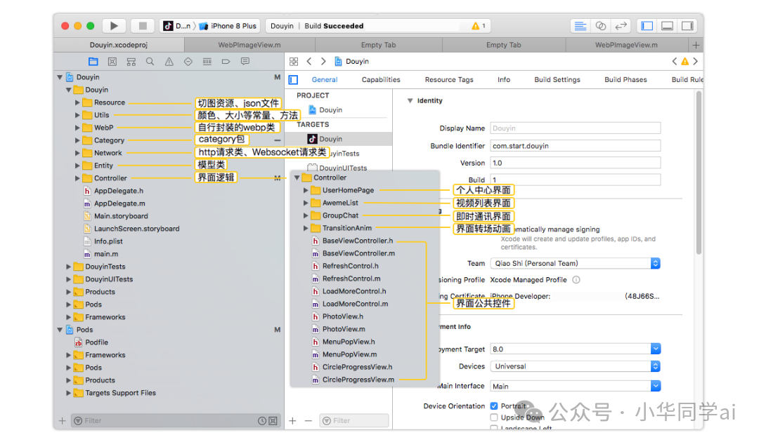 开源抖音iOS项目Xcode工程结构