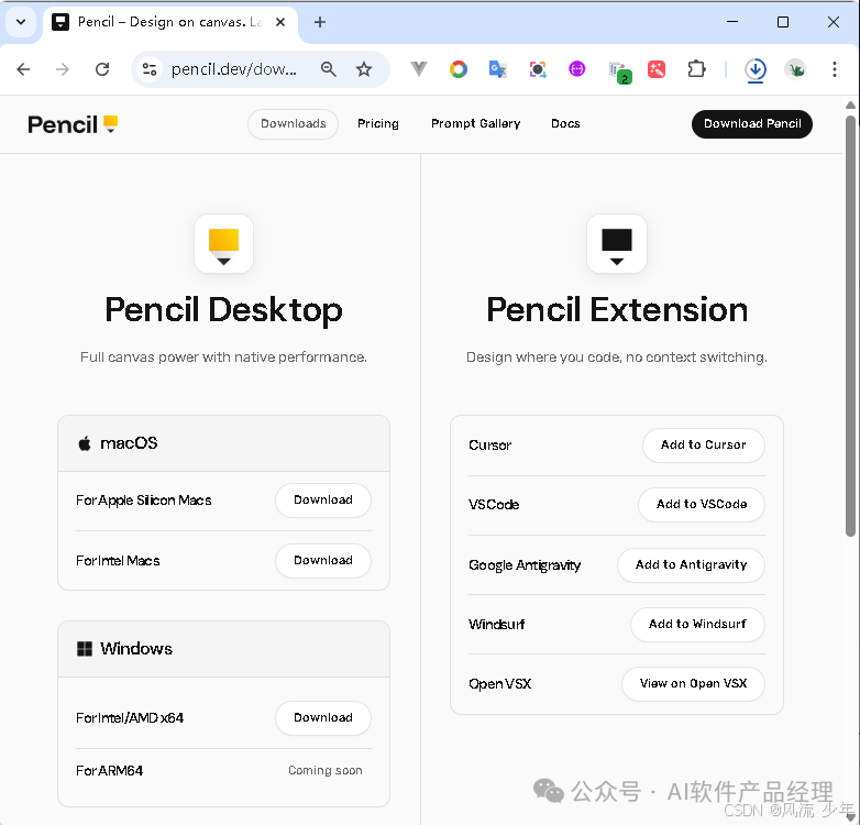 Pencil 官网下载页面截图，展示桌面端与 IDE 插件版本的下载选项