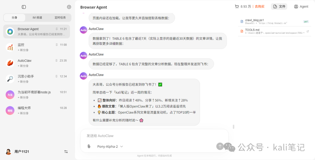 Browser Agent 抓取并分析公众号数据