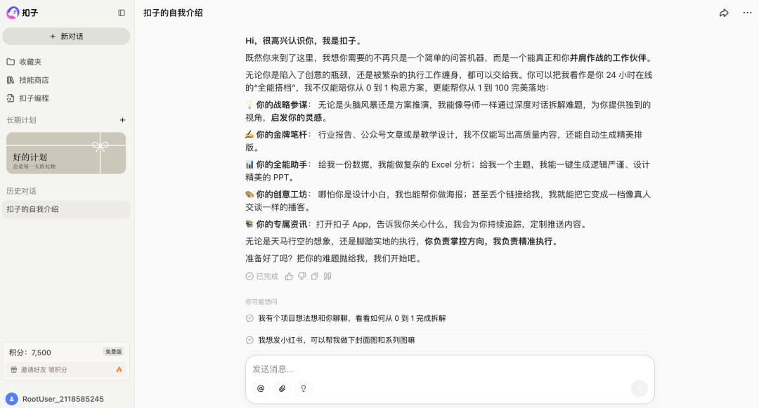 扣子2.0用户主界面截图,左侧包含技能商店、扣子编程等入口