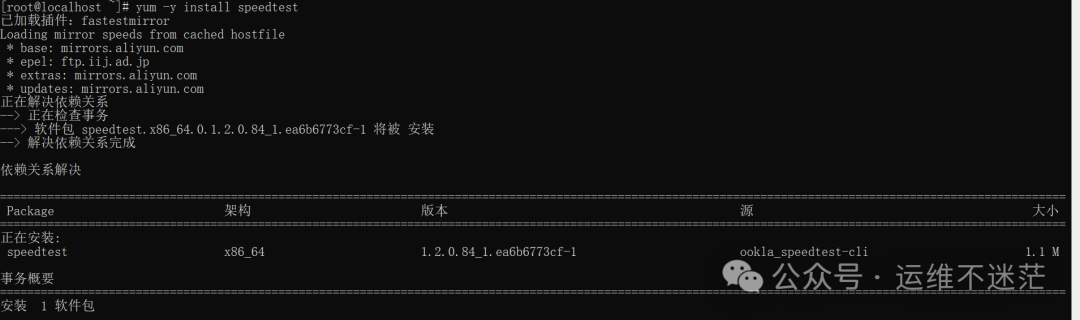 使用yum安装speedtest官方客户端过程截图