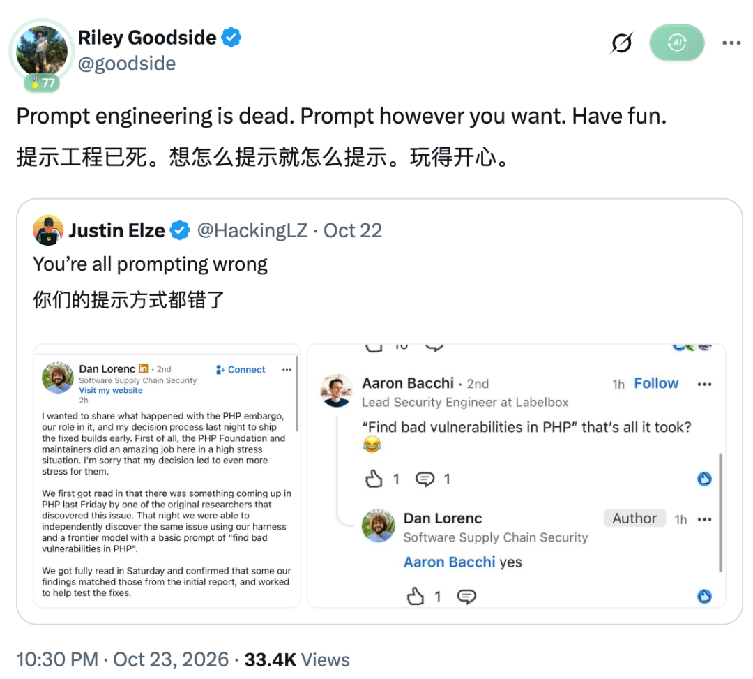 Riley Goodside宣布提示工程已死的推文截图