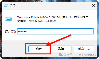 Windows 运行对话框输入 winver 命令