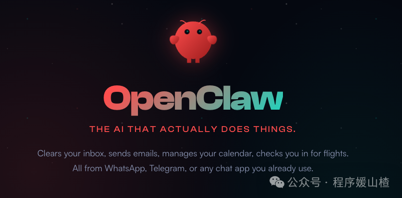 OpenClaw 项目标志与功能介绍