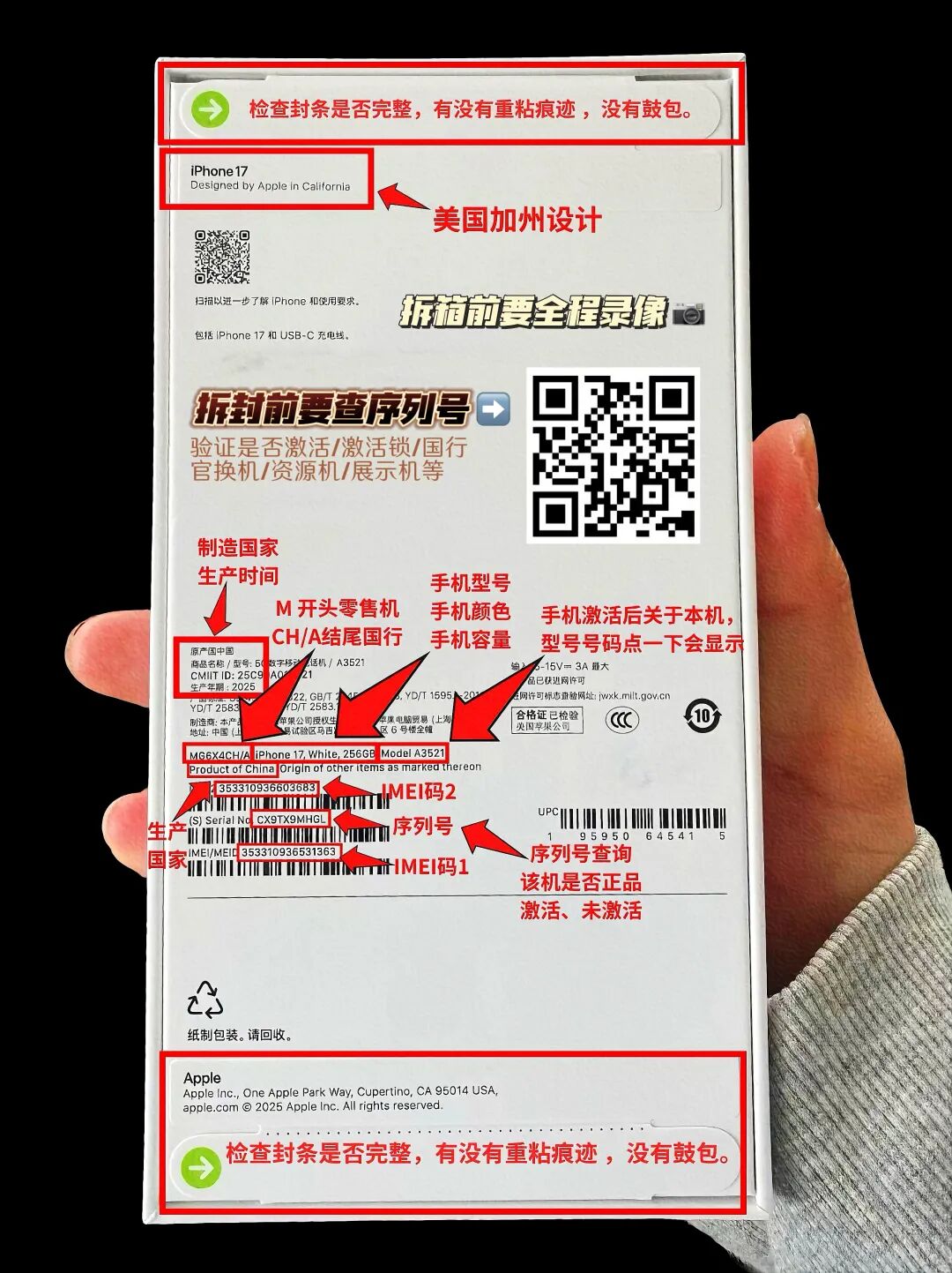 iPhone包装盒详细检查指南图