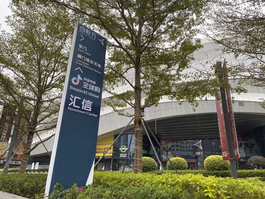 珠海横琴创新方工区外的指示牌